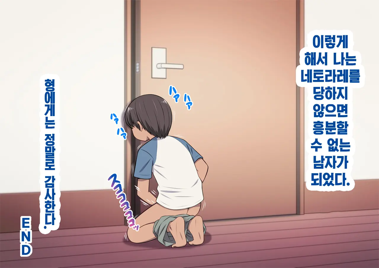 Furyou No Ani Ni Osananajimi O Netorareta Hanashi | 불량한 형에게 소꿉친구를 네토라레당한 이야기